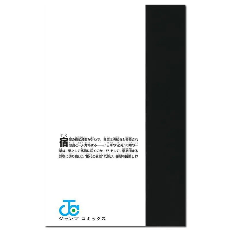 Jujutsu Kaisen 28 Kakumi No Shimoga Shueisha 9784088842110 Book