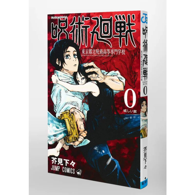 Jujutsu Reisen 0 Kakumi No Shimoga Shueisha 9784088816722 Book