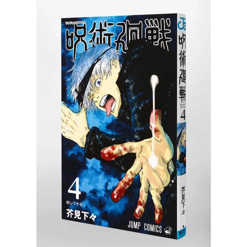 Jujutsu Meisen 04 Kakumi No Shimoga Shueisha 9784088817569 Book