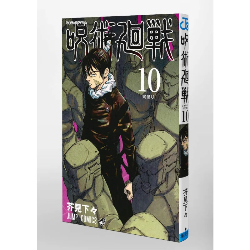 Jujutsu Kaizen 10 Kakumi No Shimoga Shueisha 9784088822747 Book