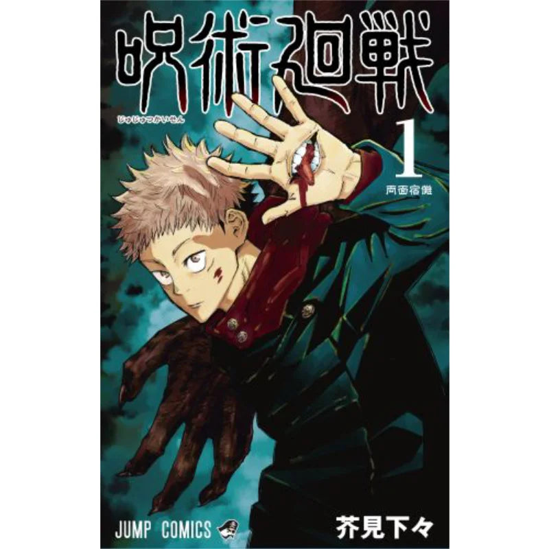 Jujutsu Kaizen 01 Kakumi No Shimoga Shueisha 9784088815169 Book