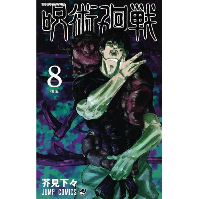 Jujutsu Kaisen 08 Kakumi No Shimoga Shueisha 9784088821689 Book