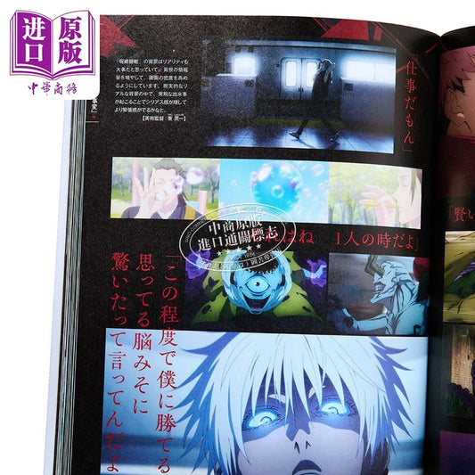 Jujutsu Kaisen Anime Guidebook: Sogo & Shibuya Incident Arc Gege Akutami Official Art & Story Shueisha