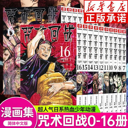 Jujutsu Kaisen comic book 1-5 volumes simplified Chinese version genuine Yuji Yuji Fushiguro comic book