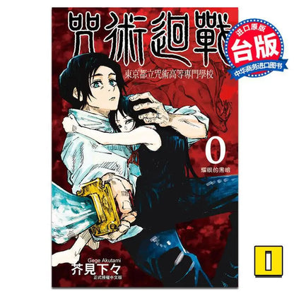 Jujutsu Kaisen 0 Tokyo Metropolitan Jujutsu High School See The Following  Dongli Publishing 9789572633939 Book