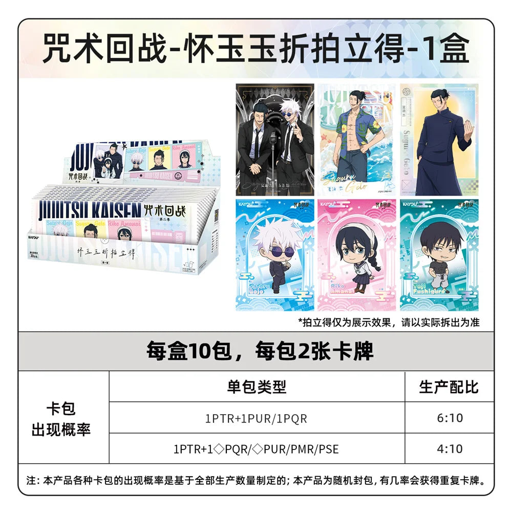 Kayou Jujutsu Kaisen Hidden Inventory / Premature Death Arc Polaroid-Style Collectible Cards Vol. 1 – Anime Trading Cards Gifts