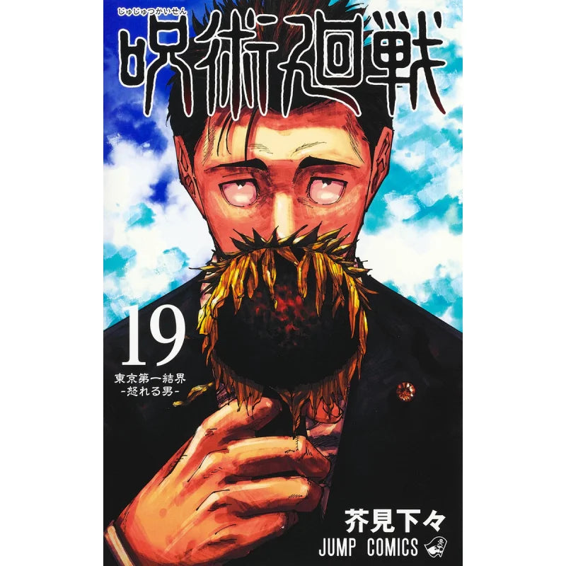 Jujutsu Kaisen 19 Kakumi No Shimoga Shueisha 9784088830681 Book