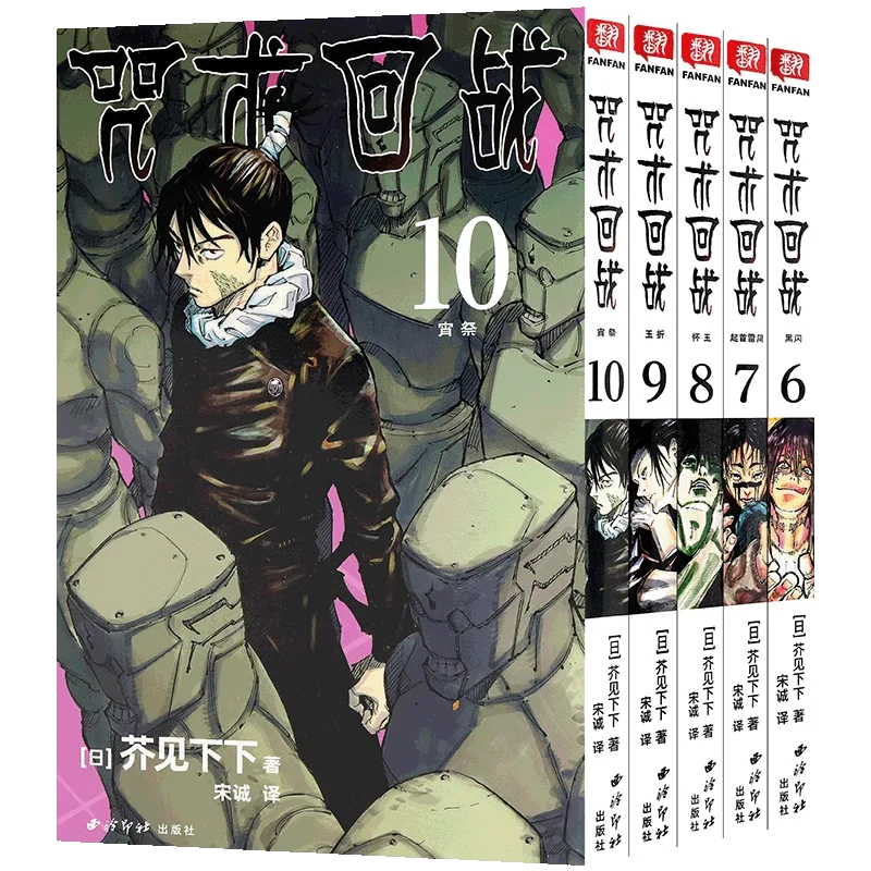 Jujutsu Kaisen comic book 1-5 volumes simplified Chinese version genuine Yuji Yuji Fushiguro comic book