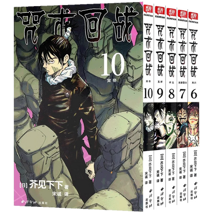 Jujutsu Kaisen comic book 1-5 volumes simplified Chinese version genuine Yuji Yuji Fushiguro comic book