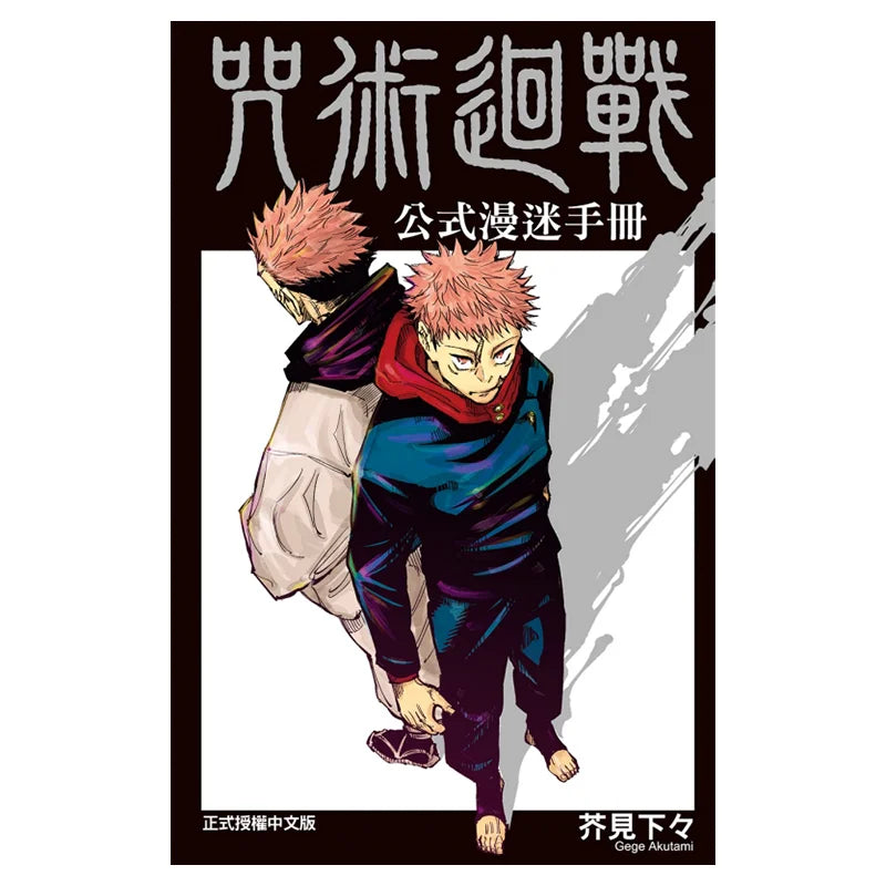 Jujutsu Kaisen Formula Manga Fan Manual See The Following  Dongli Publishing 9789572670910 Book