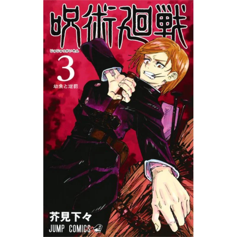 Jujutsu Meisen 03 Kakumi No Shimoga Shueisha 9784088816661 Book