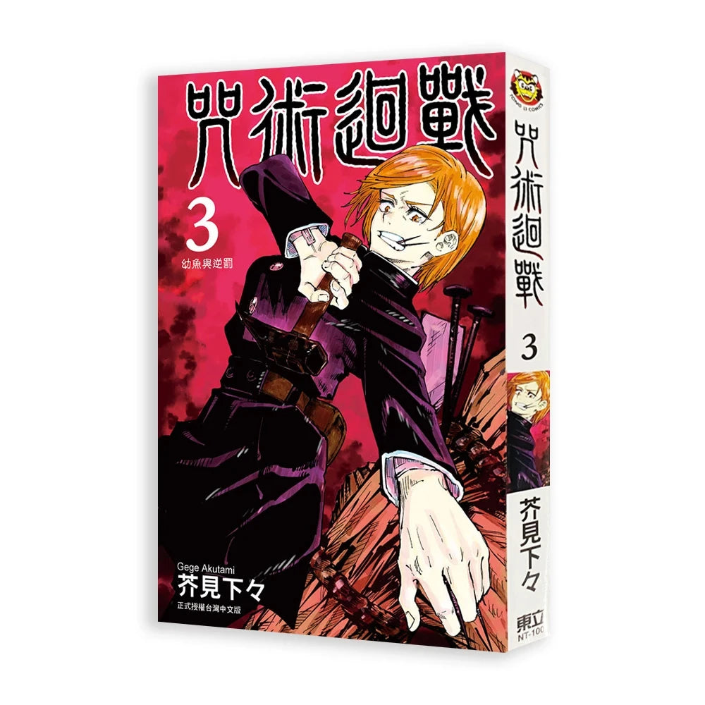 Hot Blooded Novel Comic Manga Spell Return Battle 0-3 volumes Manga Book Cartoon Battle Anime Anime Sleeves Chinese Manga Books
