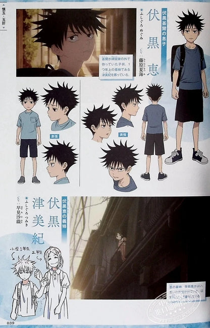 Jujutsu Kaisen Anime Guidebook: Sogo & Shibuya Incident Arc Gege Akutami Official Art & Story Shueisha