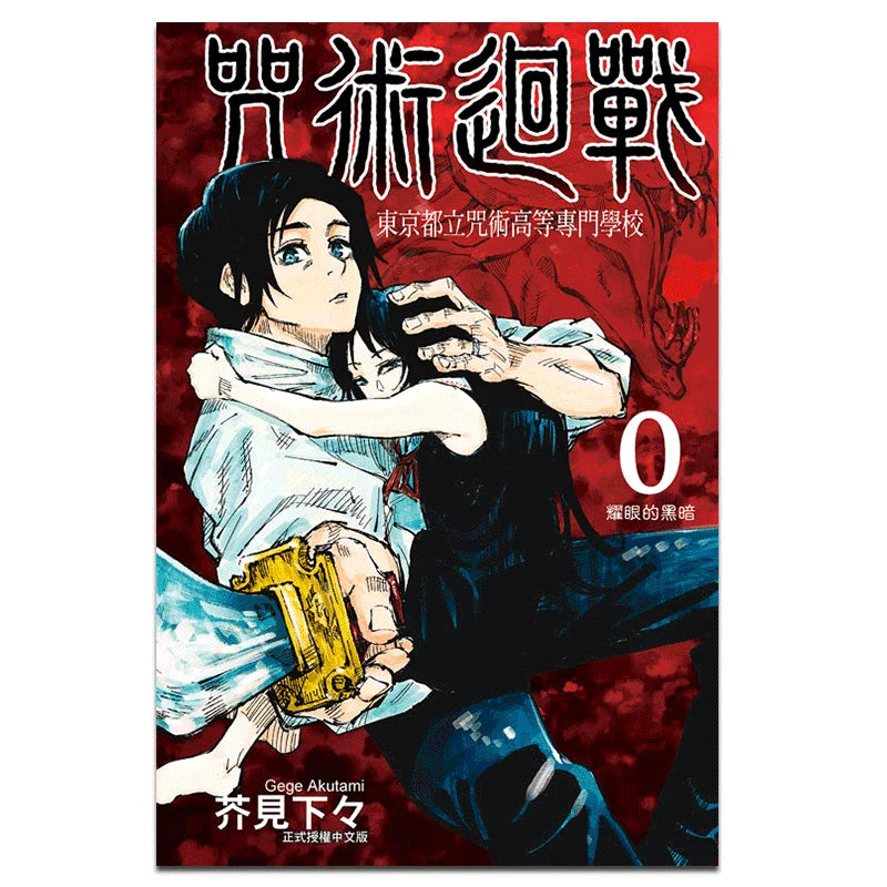 Jujutsu Kaisen 0 Tokyo Metropolitan Jujutsu High School See The Following  Dongli Publishing 9789572633939 Book