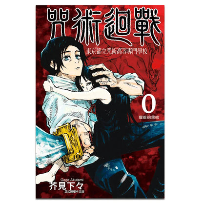 Jujutsu Kaisen 0 Tokyo Metropolitan Jujutsu High School See The Following  Dongli Publishing 9789572633939 Book