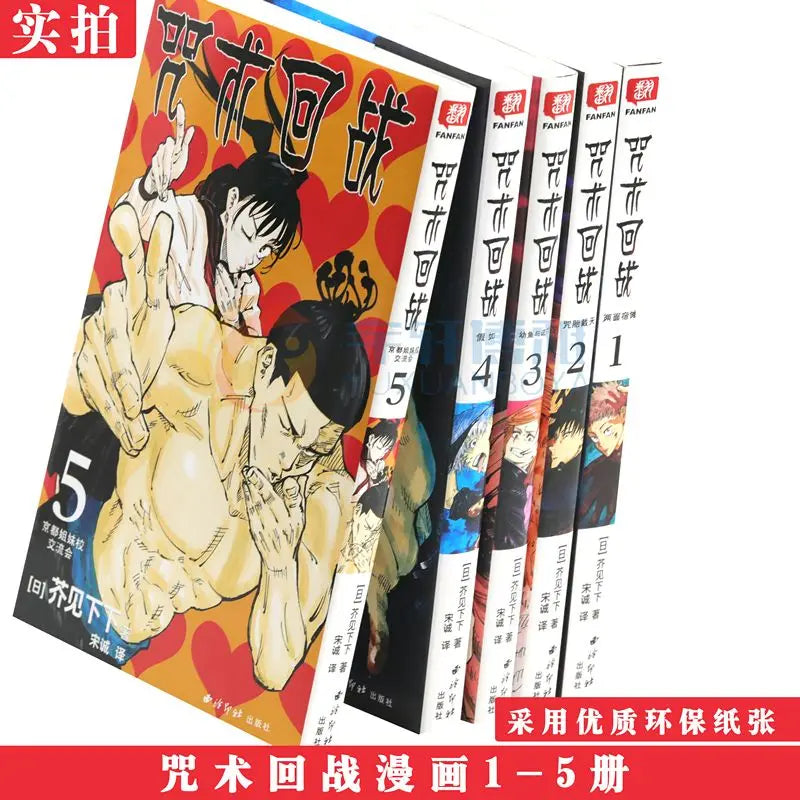 Jujutsu Kaisen comic book 1-5 volumes simplified Chinese version genuine Yuji Yuji Fushiguro comic book