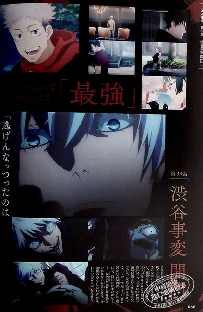 Jujutsu Kaisen Anime Guidebook: Sogo & Shibuya Incident Arc Gege Akutami Official Art & Story Shueisha