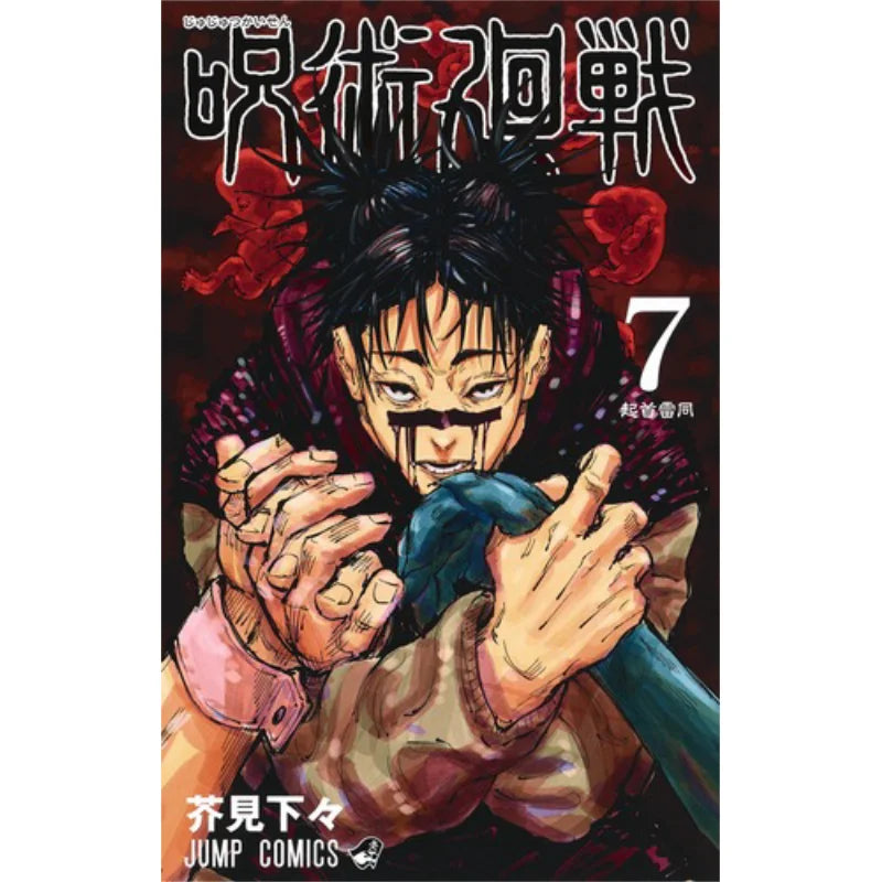 Jujutsu Meisen 07 Kakumi No Shimoga Shueisha 9784088820767 Book