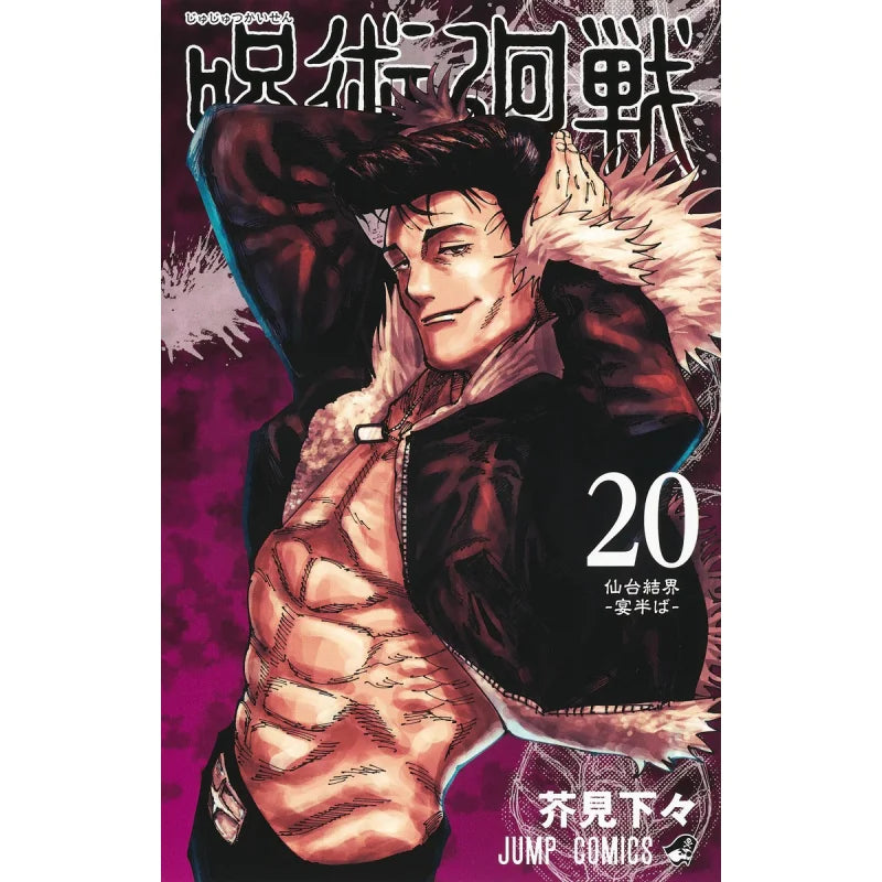 Jujutsu Kaisen 20 Kakumi No Shimoga Shueisha 9784088832012 Book