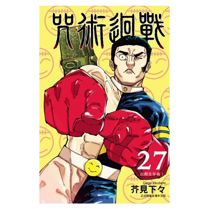 Jujutsu Kaisen 27 See The Following  Dongli Publishing 9786260223489 Book