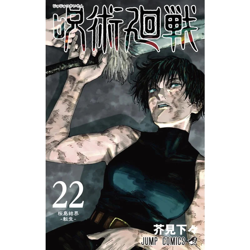 Jujutsu Kaisen 22 Kakumi No Shimoga Shueisha 9784088834344 Book