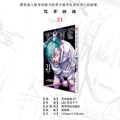 Japanese comic books Jujutsu Kaisen 21 Tokyo Second Barrier: Good Luck Enthusiastic Battle Books