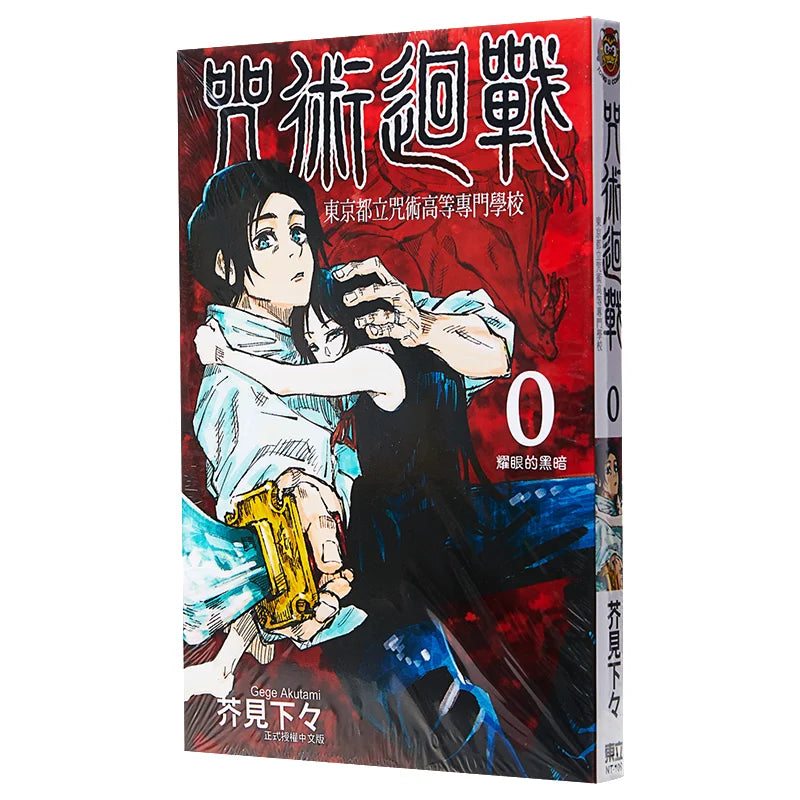 Jujutsu Kaisen 0 Tokyo Metropolitan Jujutsu High School See The Following  Dongli Publishing 9789572633939 Book