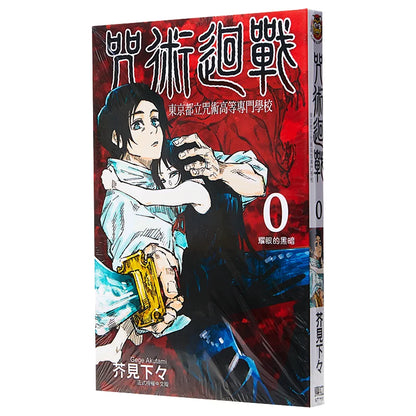 Jujutsu Kaisen 0 Tokyo Metropolitan Jujutsu High School See The Following  Dongli Publishing 9789572633939 Book