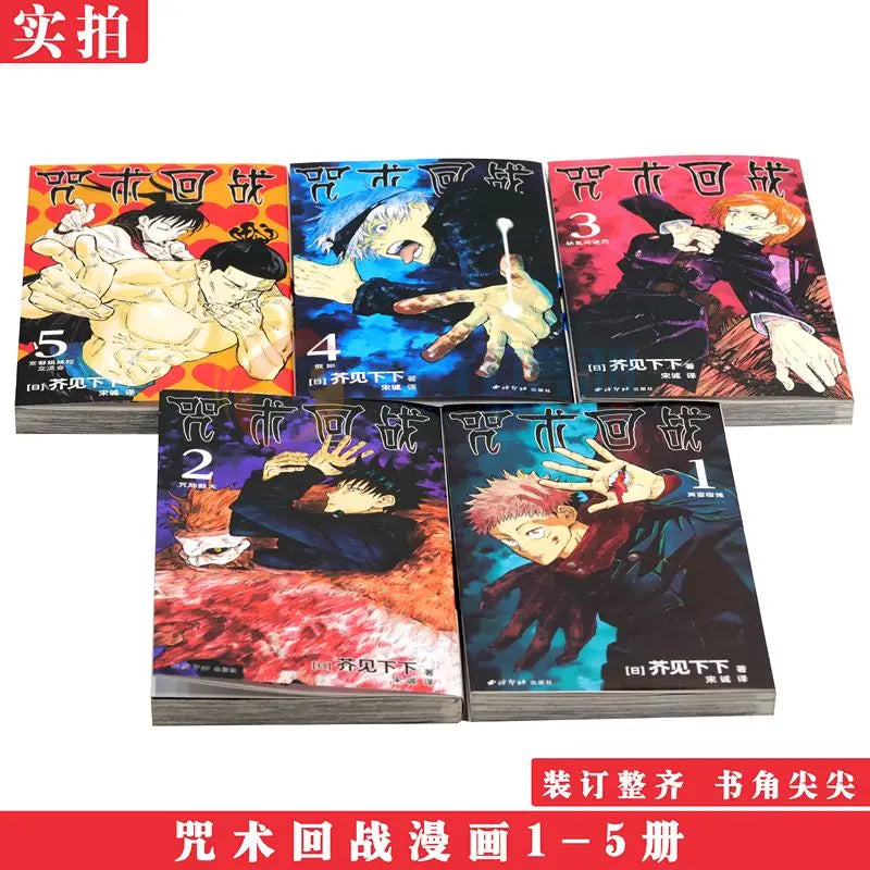 Jujutsu Kaisen comic book 1-5 volumes simplified Chinese version genuine Yuji Yuji Fushiguro comic book