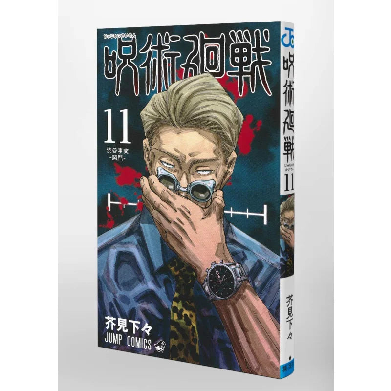 Jujutsu Meisen 11 Kakumi No Shimoga Shueisha 9784088822969 Book