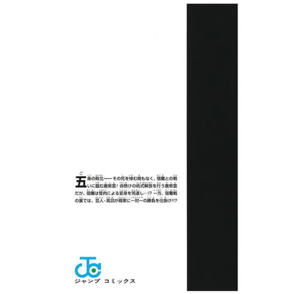 Jujutsu Kaisen 27 Kakumi No Shimoga Shueisha 9784088841151 Book