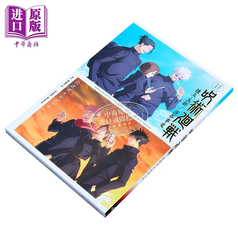 Jujutsu Kaisen Anime Guidebook: Sogo & Shibuya Incident Arc Gege Akutami Official Art & Story Shueisha