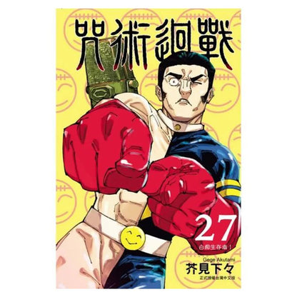 Jujutsu Kaisen First Run Limited Edition 27 See The Following  Dongli Publishing 9786260226077 Book