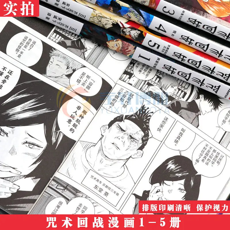 Jujutsu Kaisen comic book 1-5 volumes simplified Chinese version genuine Yuji Yuji Fushiguro comic book