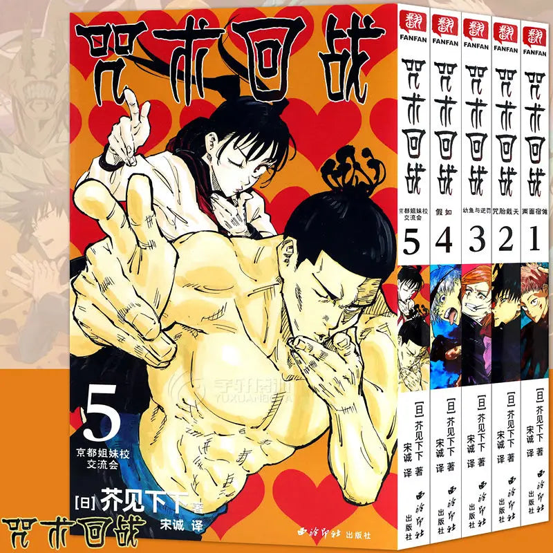 Jujutsu Kaisen comic book 1-5 volumes simplified Chinese version genuine Yuji Yuji Fushiguro comic book