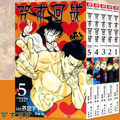 Jujutsu Kaisen comic book 1-5 volumes simplified Chinese version genuine Yuji Yuji Fushiguro comic book
