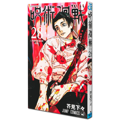 Jujutsu Kaisen 28 Kakumi No Shimoga Shueisha 9784088842110 Book